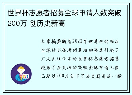 世界杯志愿者招募全球申请人数突破200万 创历史新高 世界杯志愿者招募全球申请人数突破200万 创历史新高