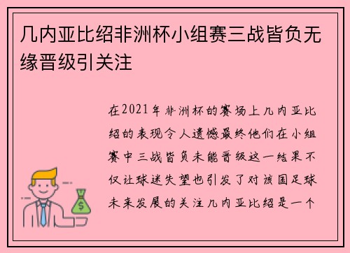 几内亚比绍非洲杯小组赛三战皆负无缘晋级引关注 几内亚比绍非洲杯小组赛三战皆负无缘晋级引关注
