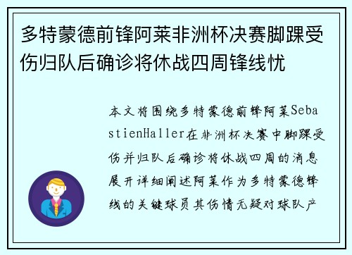 多特蒙德前锋阿莱非洲杯决赛脚踝受伤归队后确诊将休战四周锋线忧 多特蒙德前锋阿莱非洲杯决赛脚踝受伤归队后确诊将休战四周锋线忧