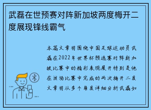 武磊在世预赛对阵新加坡两度梅开二度展现锋线霸气 武磊在世预赛对阵新加坡两度梅开二度展现锋线霸气
