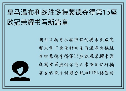 皇马温布利战胜多特蒙德夺得第15座欧冠荣耀书写新篇章 皇马温布利战胜多特蒙德夺得第15座欧冠荣耀书写新篇章