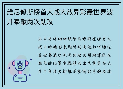 维尼修斯榜首大战大放异彩轰世界波并奉献两次助攻 维尼修斯榜首大战大放异彩轰世界波并奉献两次助攻