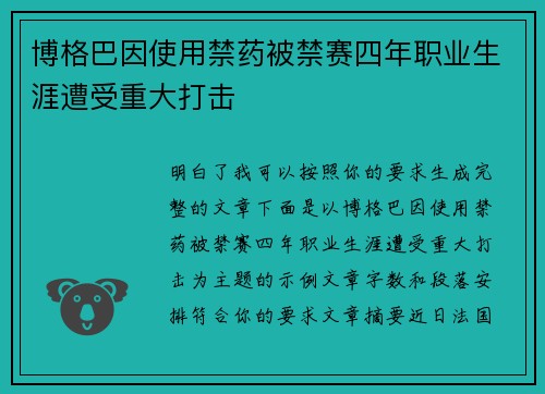 博格巴因使用禁药被禁赛四年职业生涯遭受重大打击 博格巴因使用禁药被禁赛四年职业生涯遭受重大打击