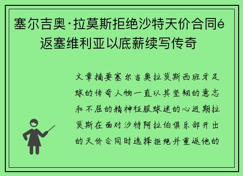 塞尔吉奥·拉莫斯拒绝沙特天价合同重返塞维利亚以底薪续写传奇 塞尔吉奥·拉莫斯拒绝沙特天价合同重返塞维利亚以底薪续写传奇