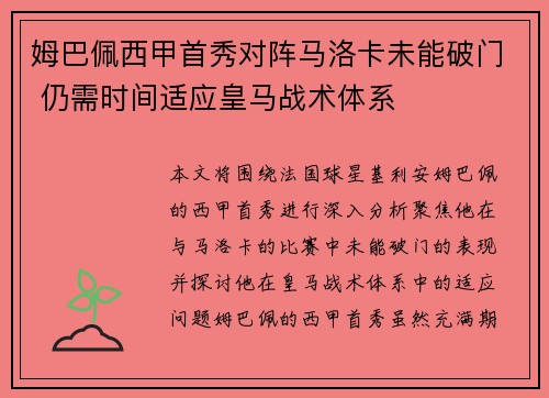 姆巴佩西甲首秀对阵马洛卡未能破门 仍需时间适应皇马战术体系