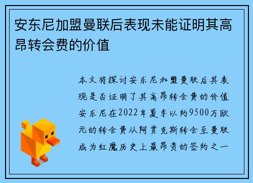 安东尼加盟曼联后表现未能证明其高昂转会费的价值