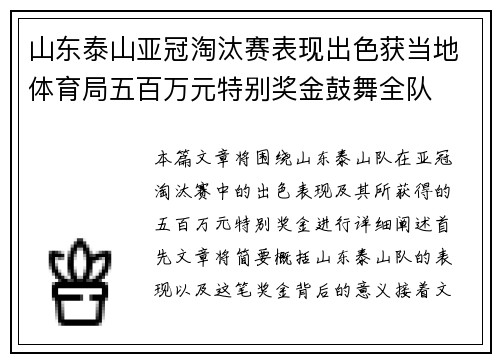 山东泰山亚冠淘汰赛表现出色获当地体育局五百万元特别奖金鼓舞全队 山东泰山亚冠淘汰赛表现出色获当地体育局五百万元特别奖金鼓舞全队