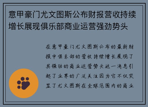 意甲豪门尤文图斯公布财报营收持续增长展现俱乐部商业运营强劲势头 意甲豪门尤文图斯公布财报营收持续增长展现俱乐部商业运营强劲势头