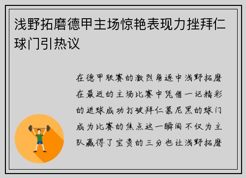 浅野拓磨德甲主场惊艳表现力挫拜仁球门引热议